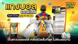 พนันบอลauto